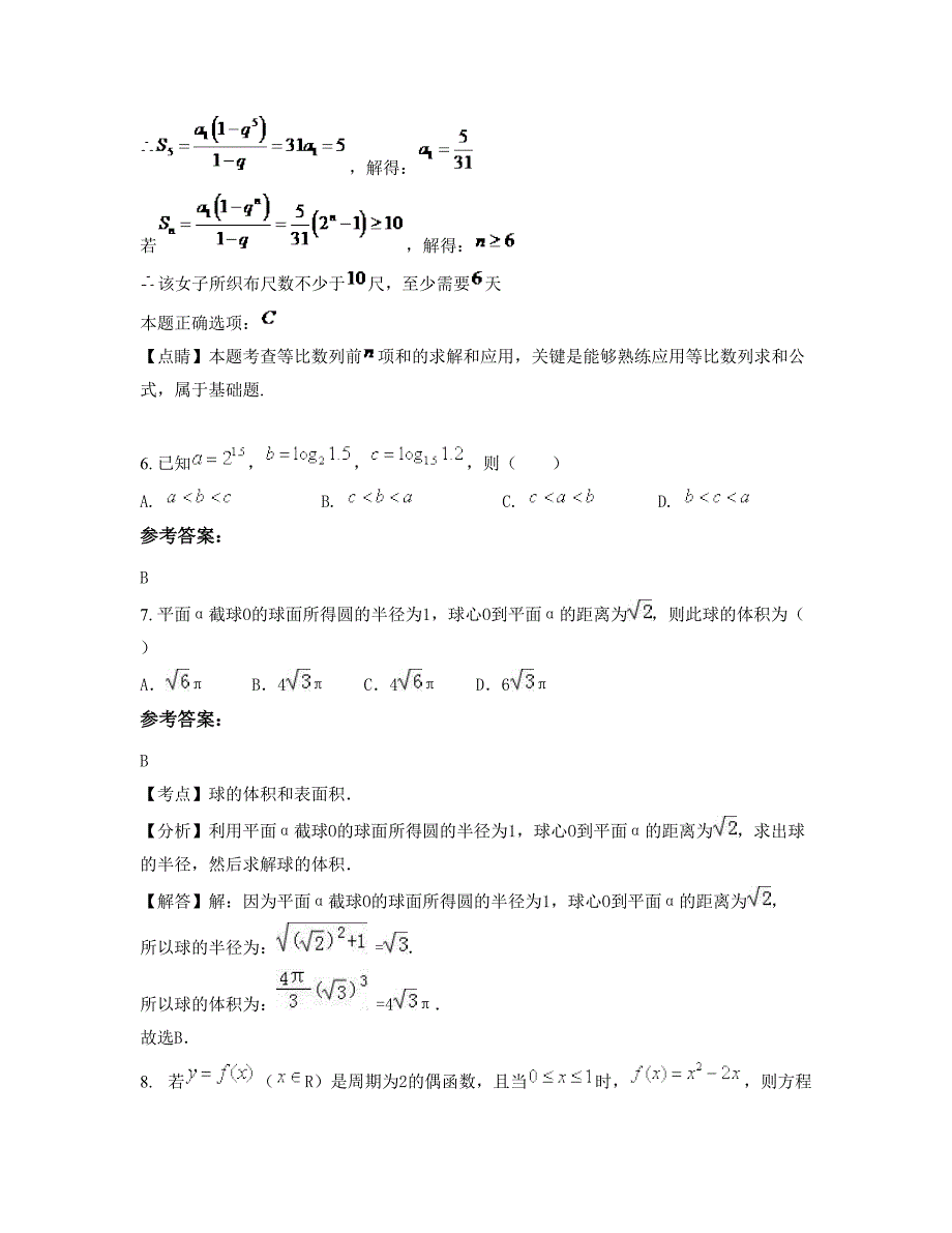 河北省保定市王村乡中学2019年高一数学文测试题含解析_第3页