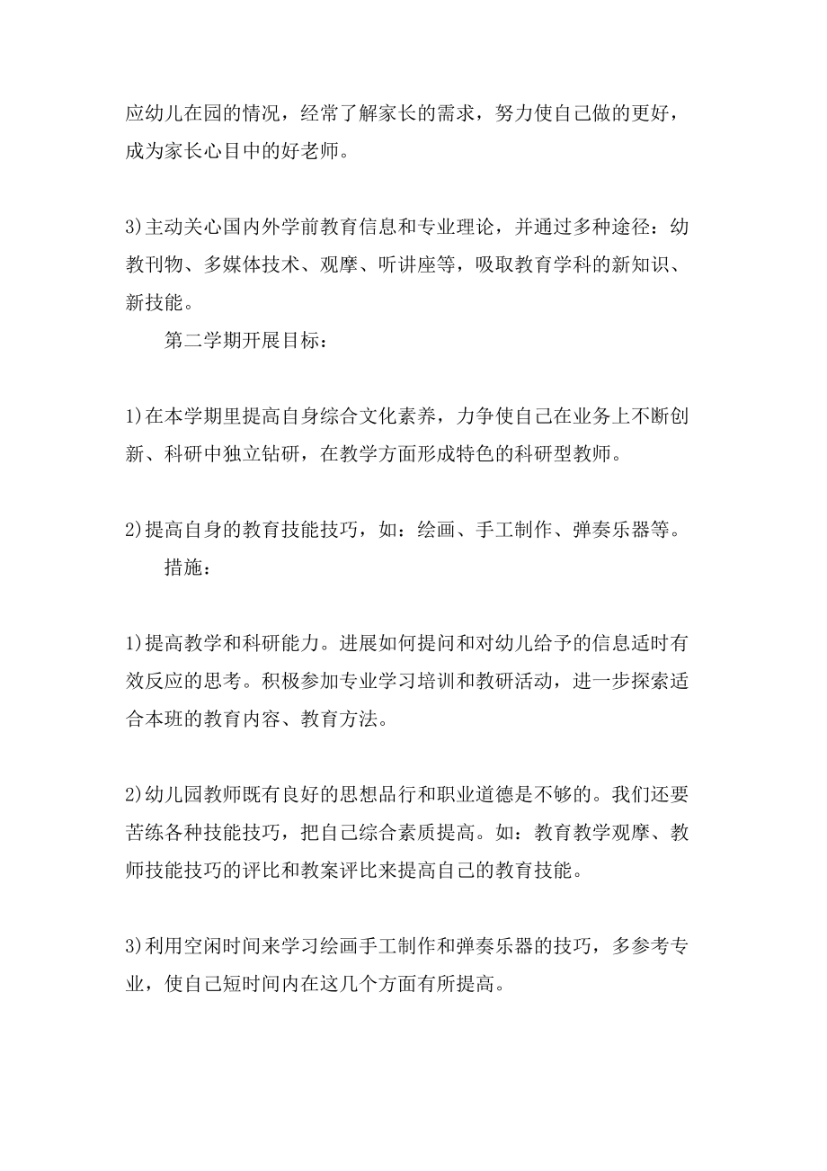 关于幼儿园新教师的职业规划_第2页