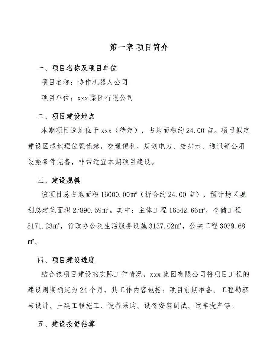 协作机器人公司工程管理实施计划（模板）_第3页