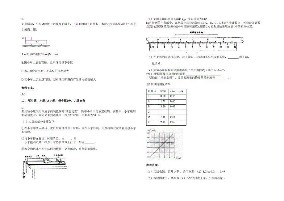 2021-2022学年湖南省永州市云龙中学高三物理月考试题含解析_第2页