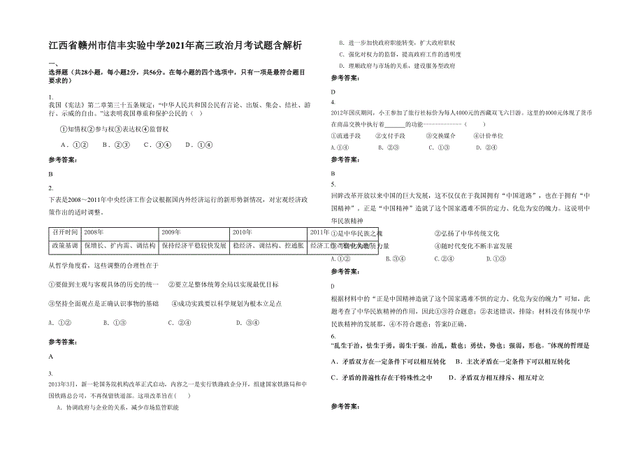 江西省赣州市信丰实验中学2021年高三政治月考试题含解析_第1页