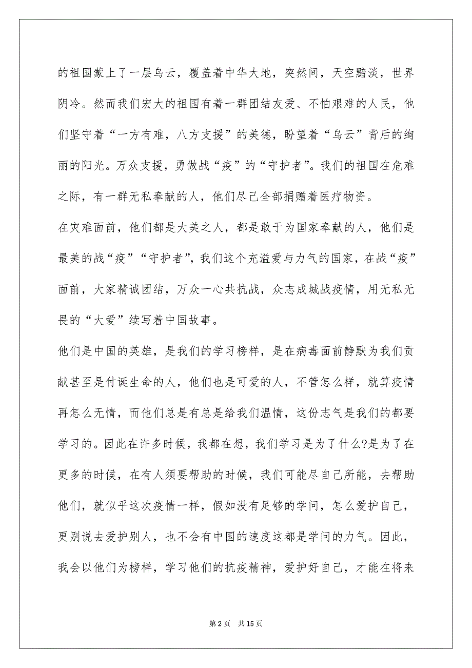 2022 年“开学第一课”专题电视节目观后感心得体会作文精选【10篇】_第2页