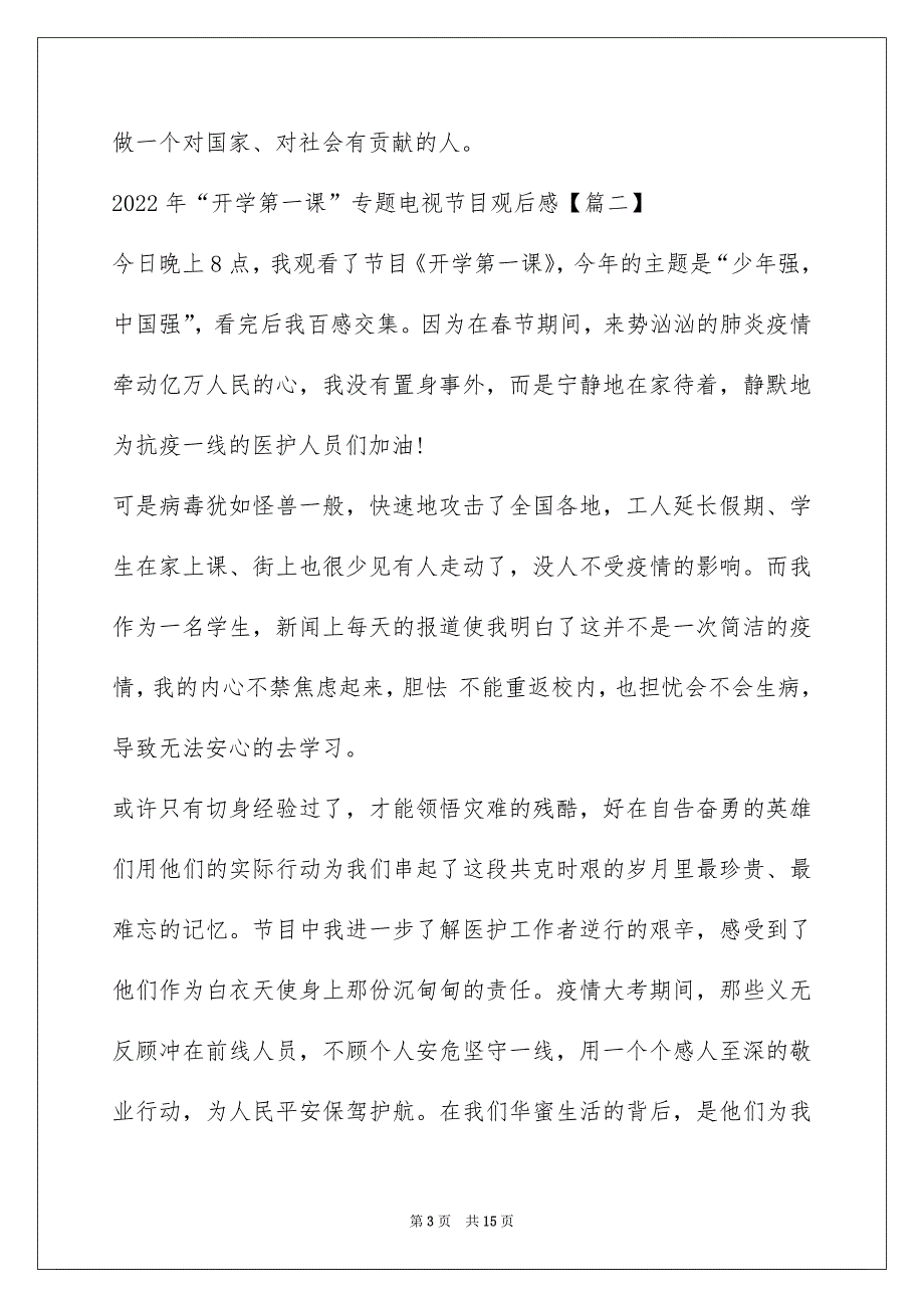 2022 年“开学第一课”专题电视节目观后感心得体会作文精选【10篇】_第3页