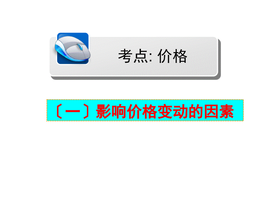 多变的价格(年)（PPT47页)_第3页