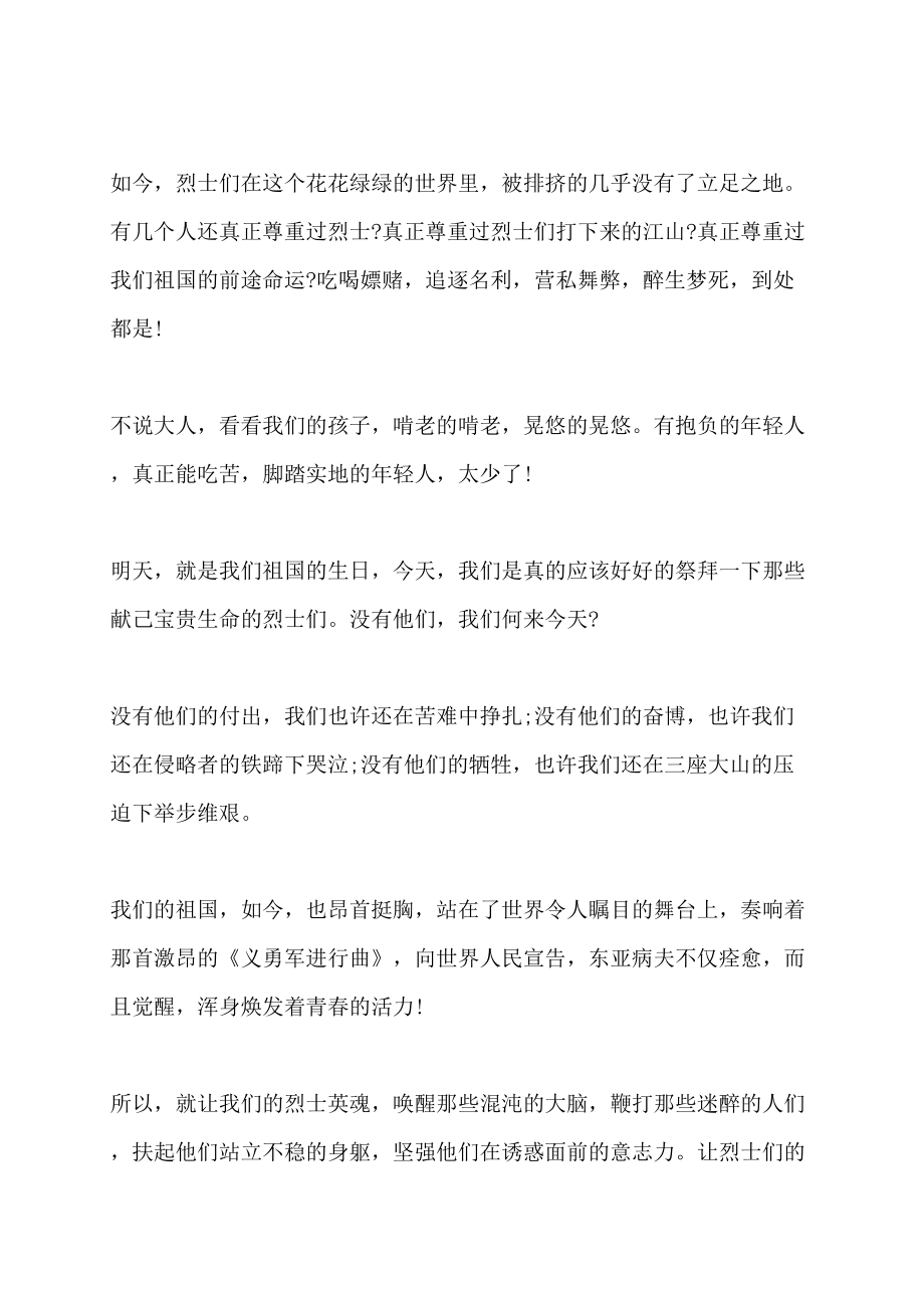 烈士纪念日个人心得体会简短_第2页