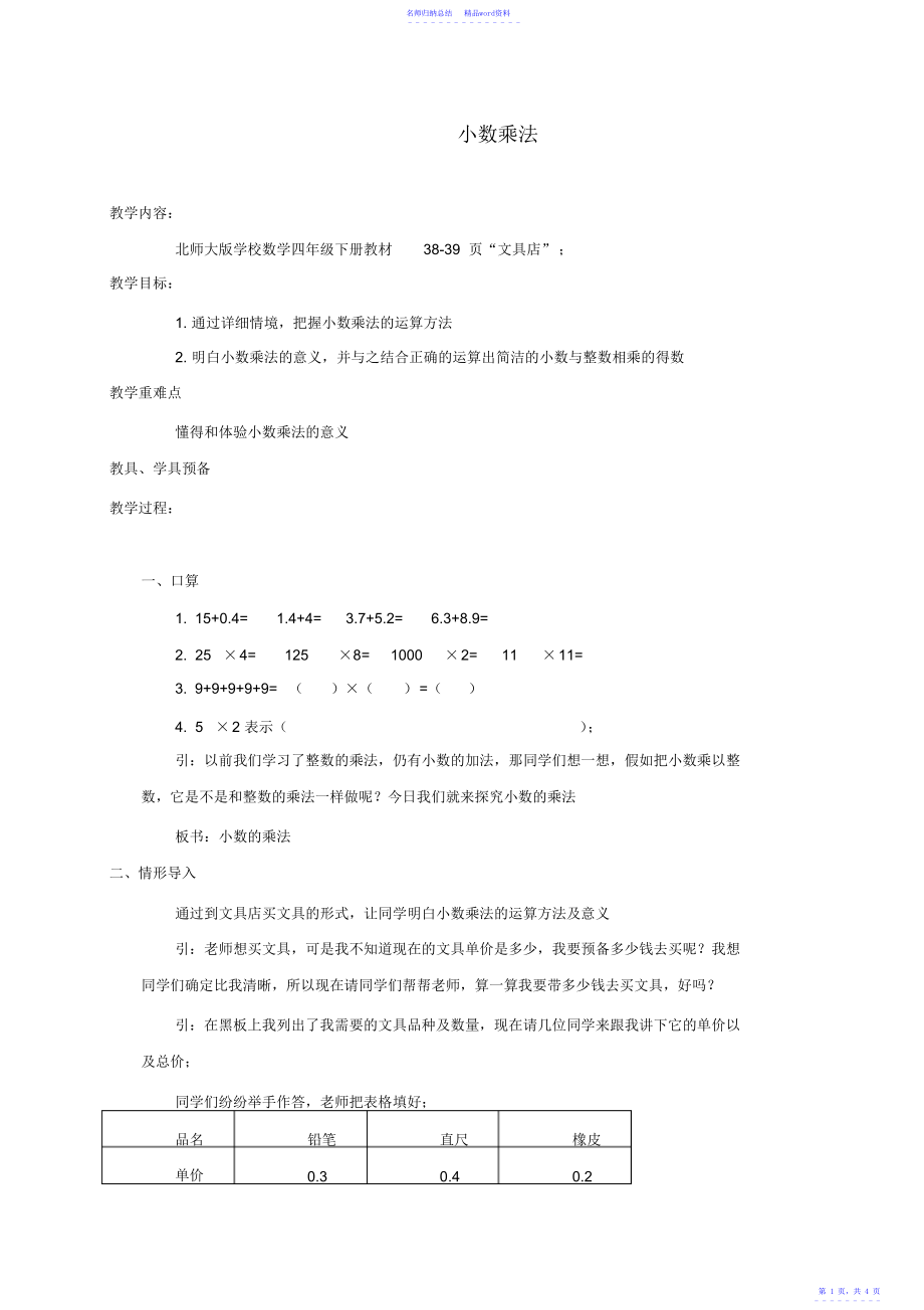 四年级数学下册_文具店_教案_北京版_第1页