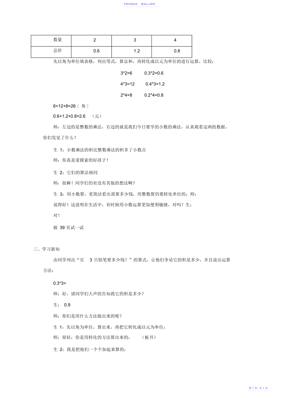 四年级数学下册_文具店_教案_北京版_第2页