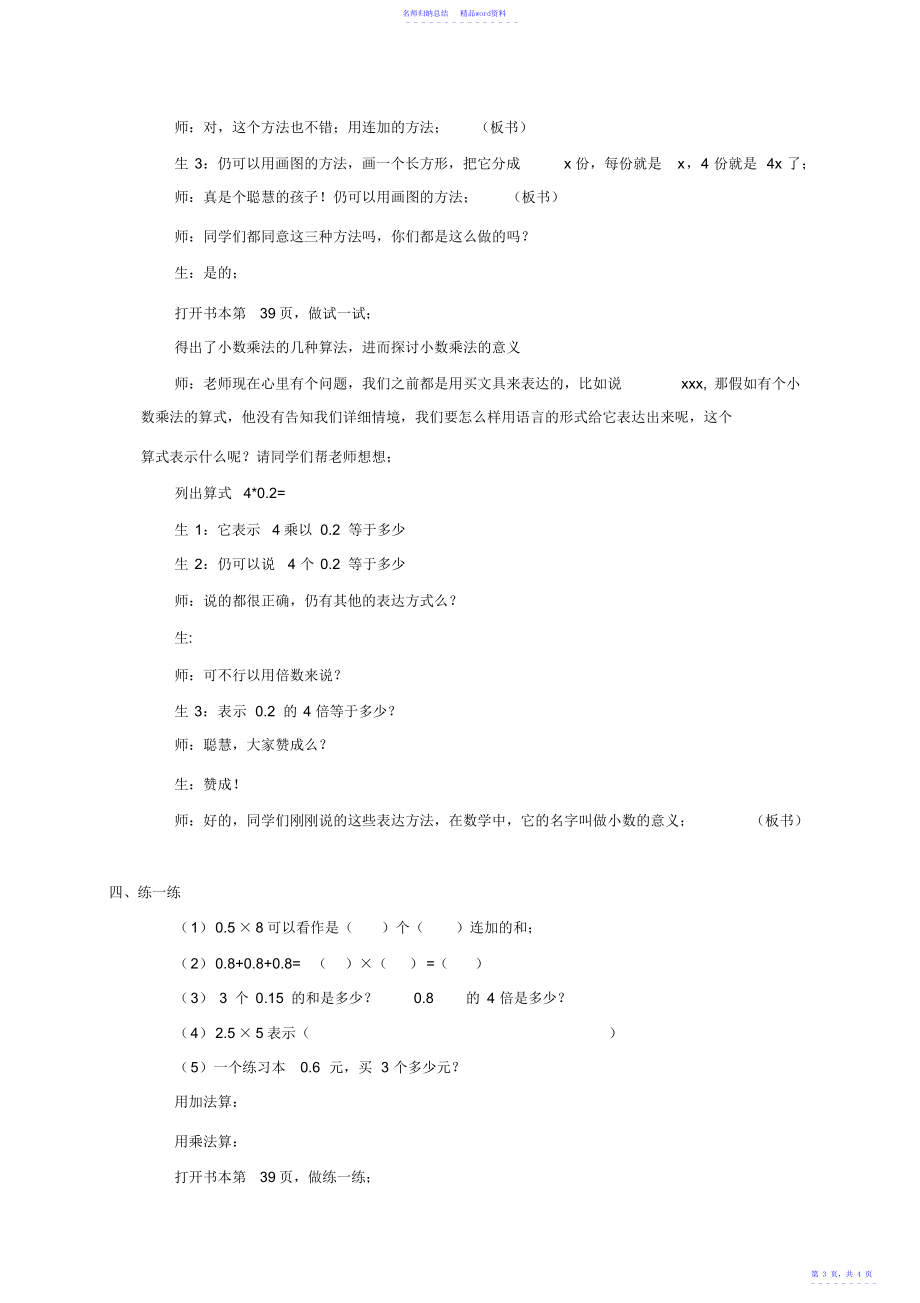 四年级数学下册_文具店_教案_北京版_第3页