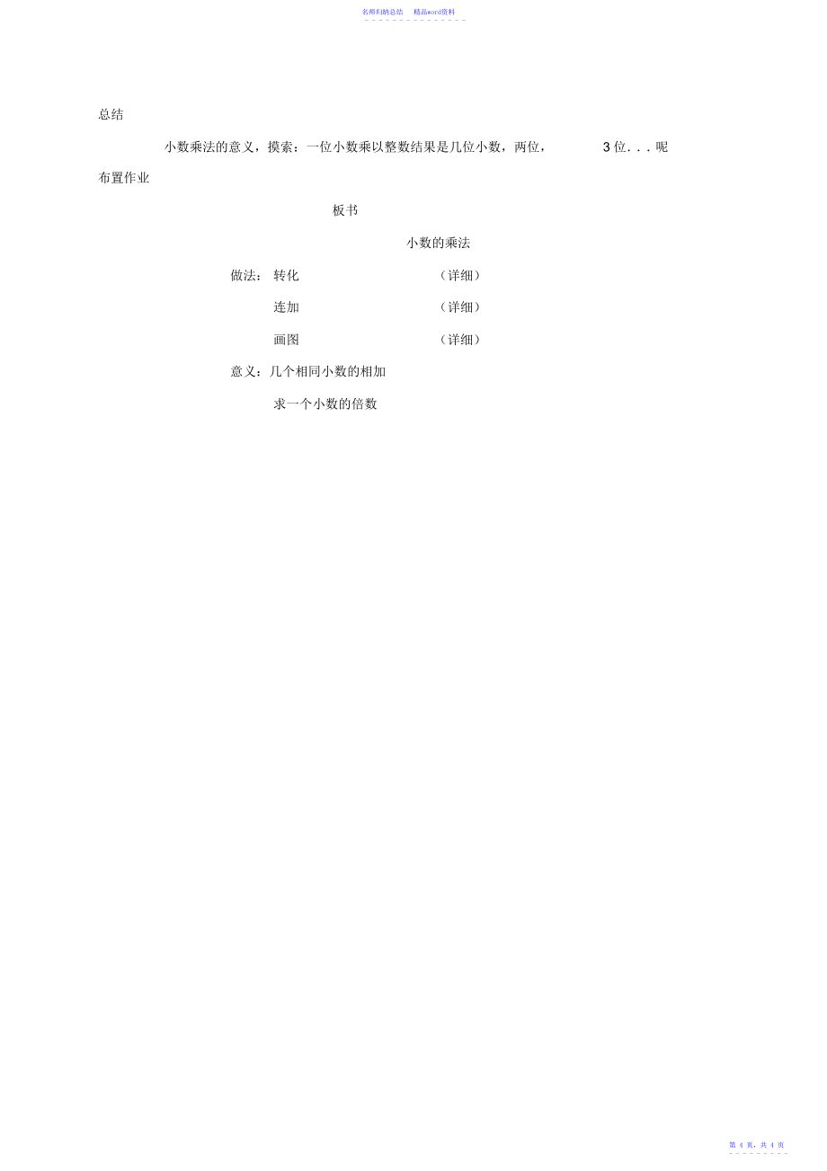 四年级数学下册_文具店_教案_北京版_第4页