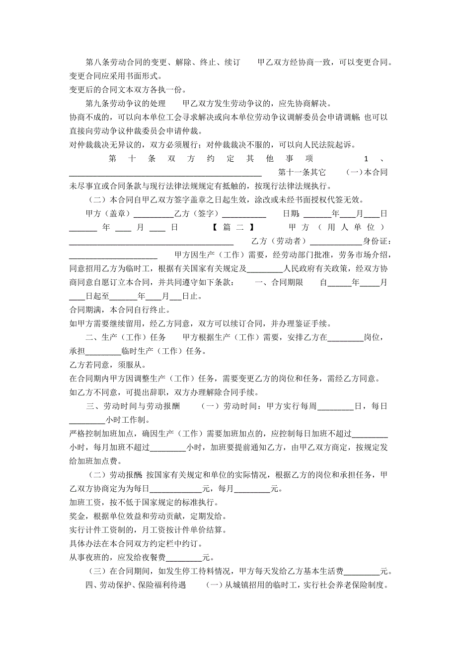 XXXX年工厂劳务合同范本_第2页