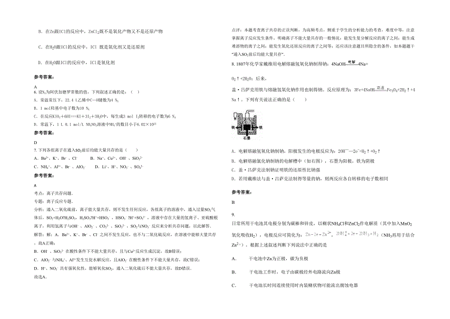 江西省赣州市韩坊涵仙中学2021-2022学年高三化学测试题含解析_第2页