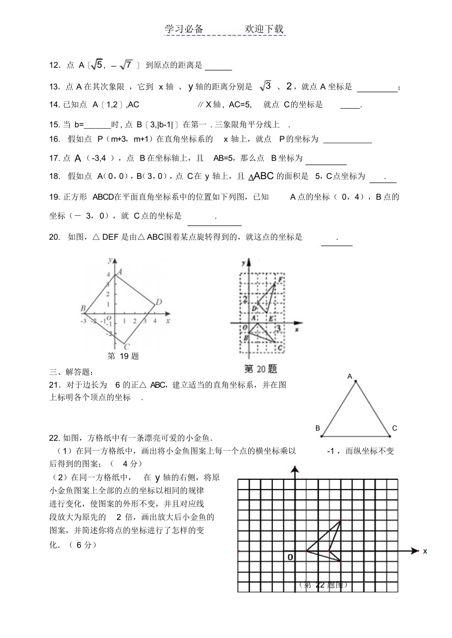 初二上平面直角坐标系经典综合练习题_第2页