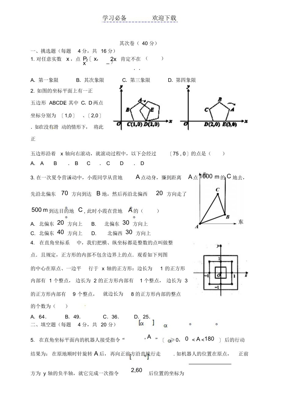 初二上平面直角坐标系经典综合练习题_第3页