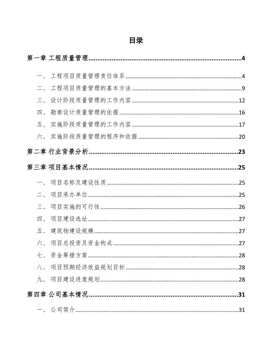 HNB公司工程质量管理（参考）_第2页