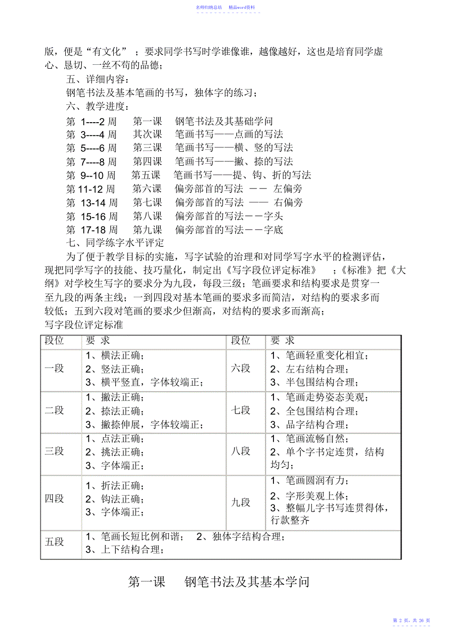 中心小学钢笔字写字课程纲要2_第2页