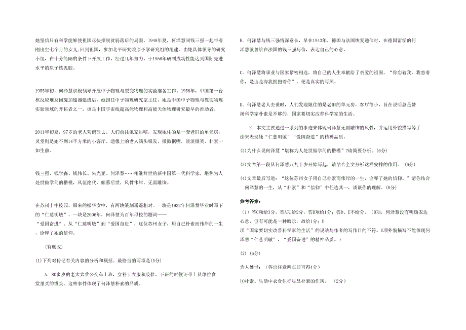 江西省九江市石门楼中学2021-2022学年高三语文期末试卷含解析_第2页