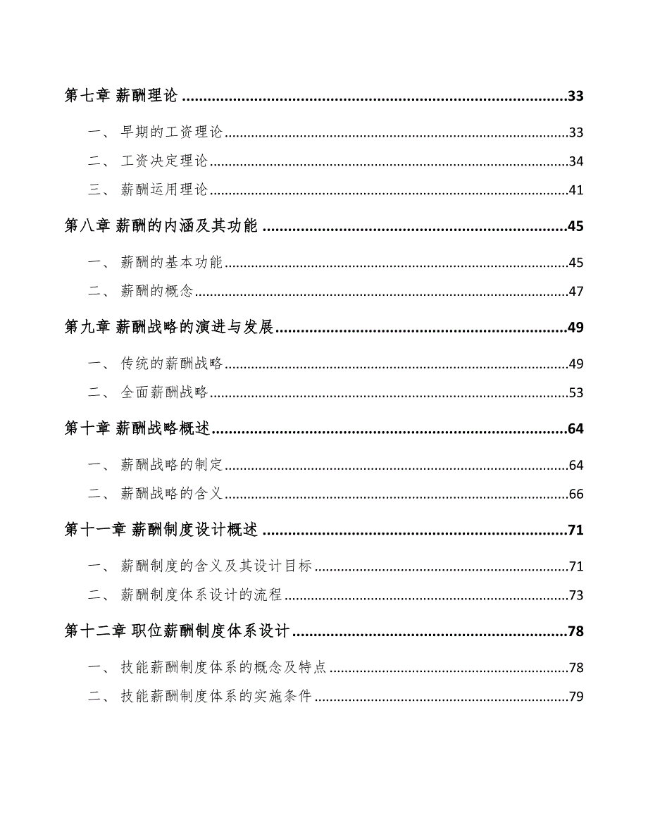 商用冰箱项目绩效与薪酬管理分析（模板）_第2页