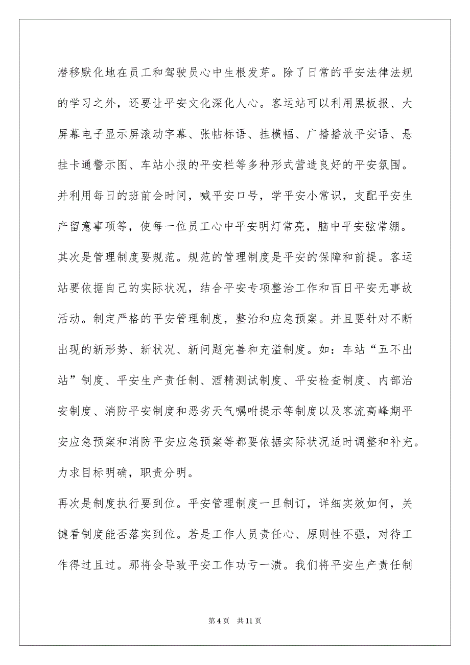 2022交通安全培训心得精选范文5篇_第4页