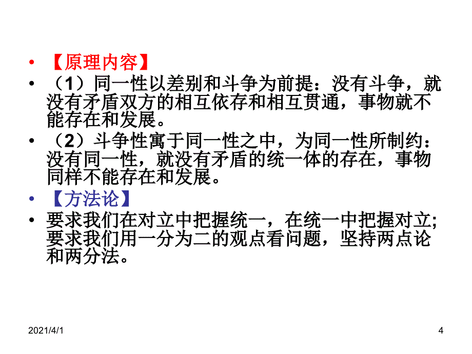 高三一轮哲学第九课hua_第4页