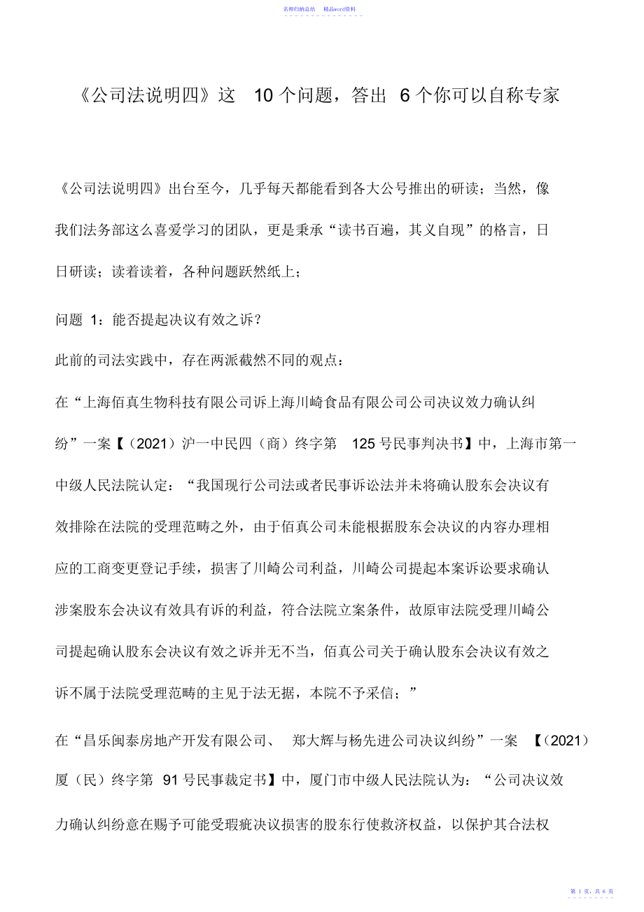 会计实务：《公司法解释四》这10个问题,答出6个你可以自称专家_第1页