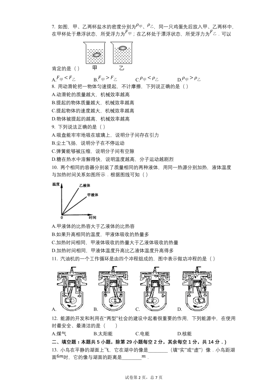 2009年山东省枣庄市中考物理试卷【含答案】_第2页