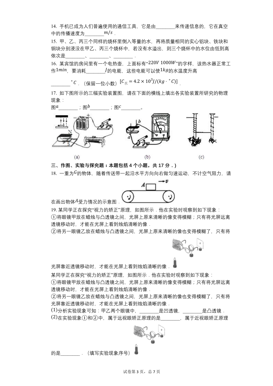 2009年山东省枣庄市中考物理试卷【含答案】_第3页