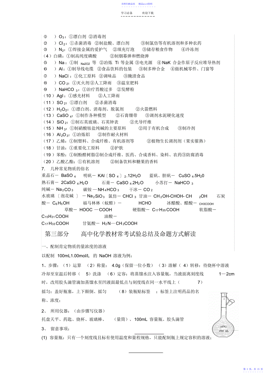 化学必记知识点和常考知识点总结_第3页