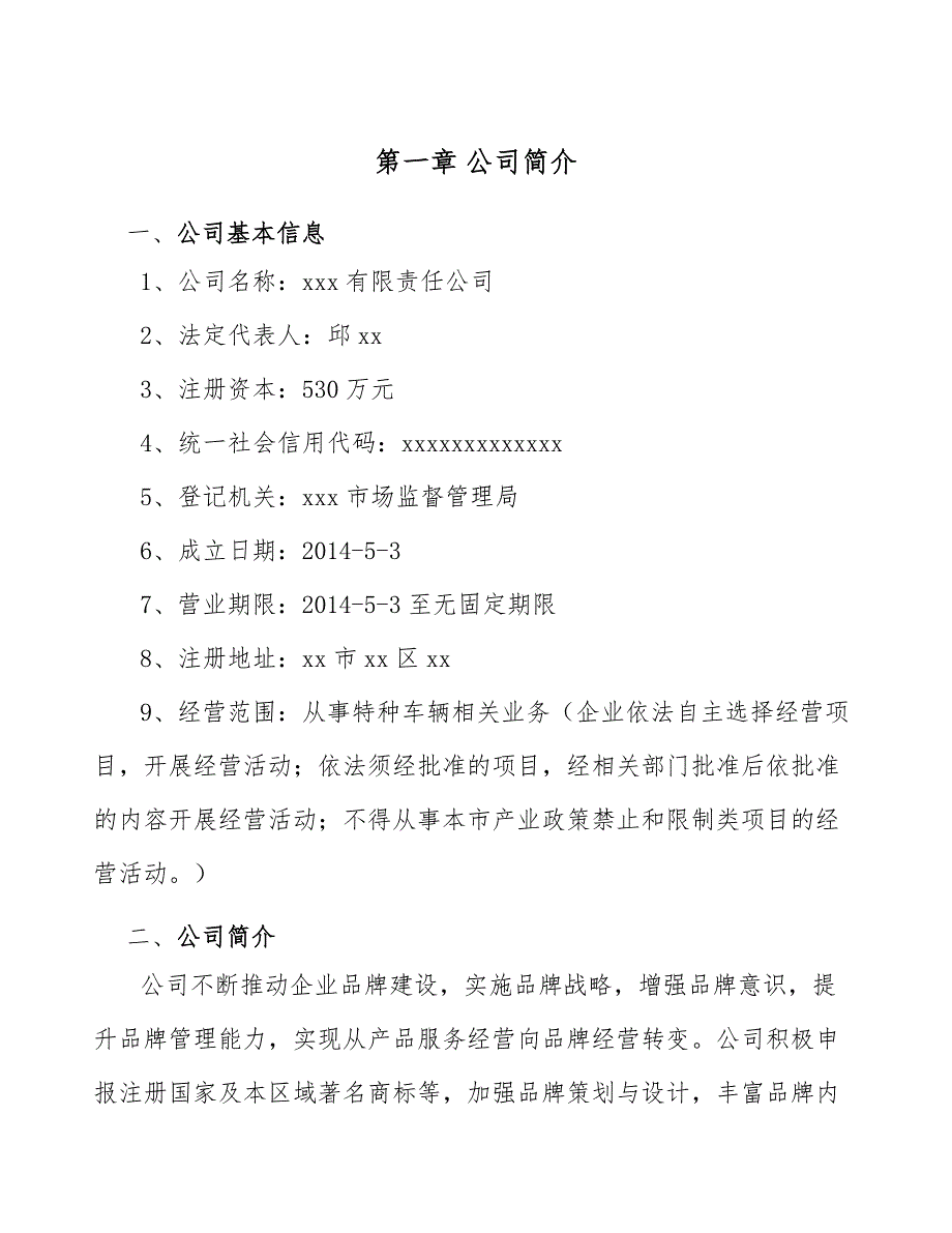 特种车辆公司工程总投资组成与计算（范文）_第3页