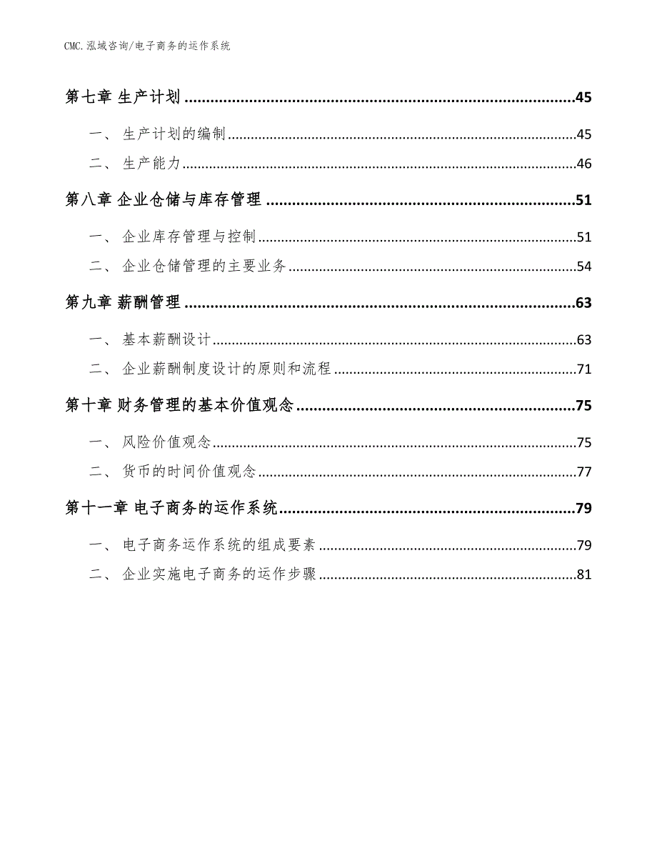 草本化妆品项目电子商务的运作系统（范文）_第2页