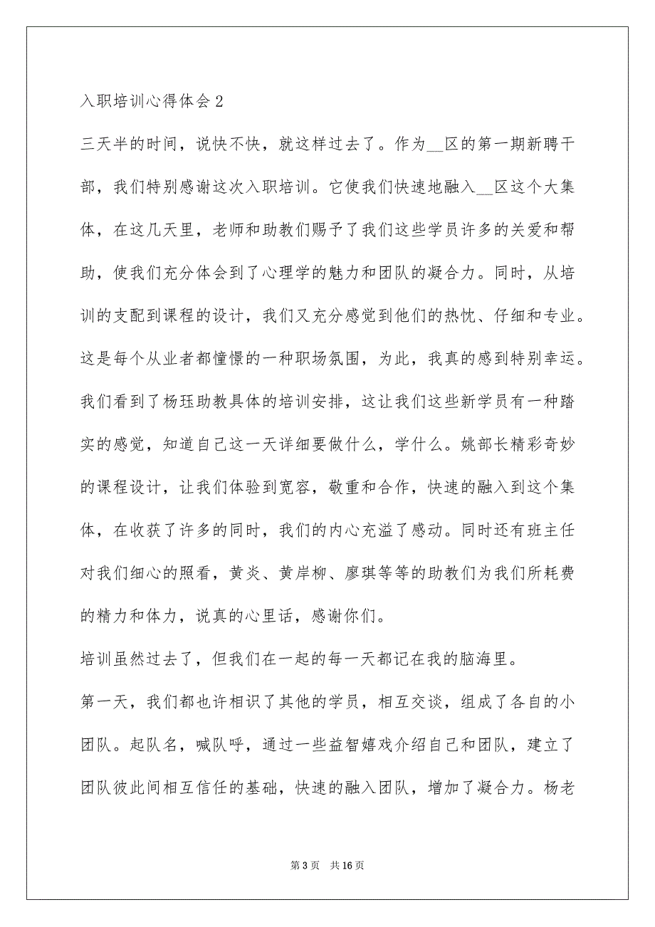 2022入职培训心得体会精选5篇_第3页