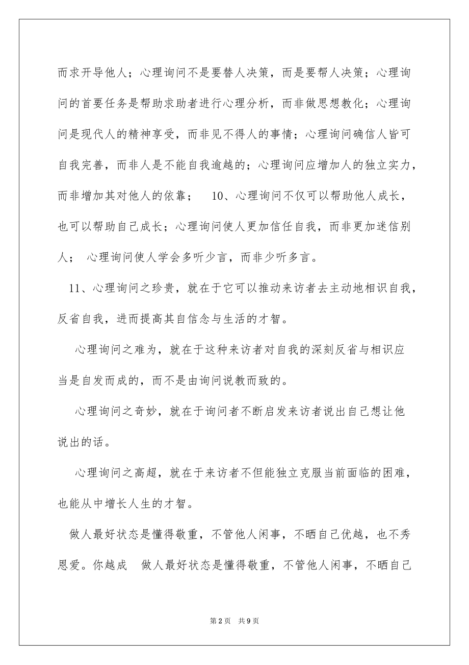 2022心理咨询师职业格言_第2页