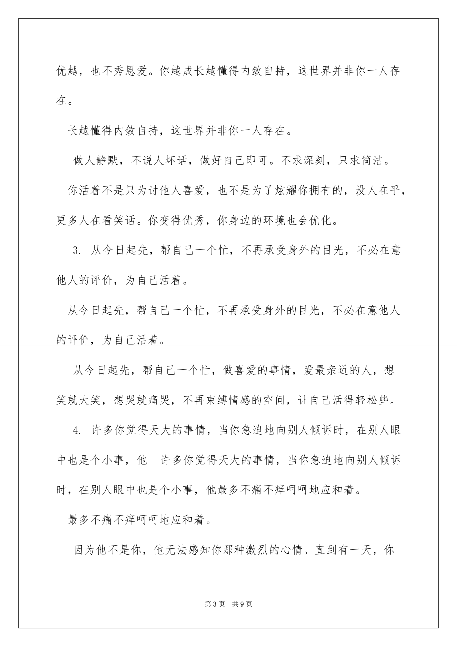 2022心理咨询师职业格言_第3页