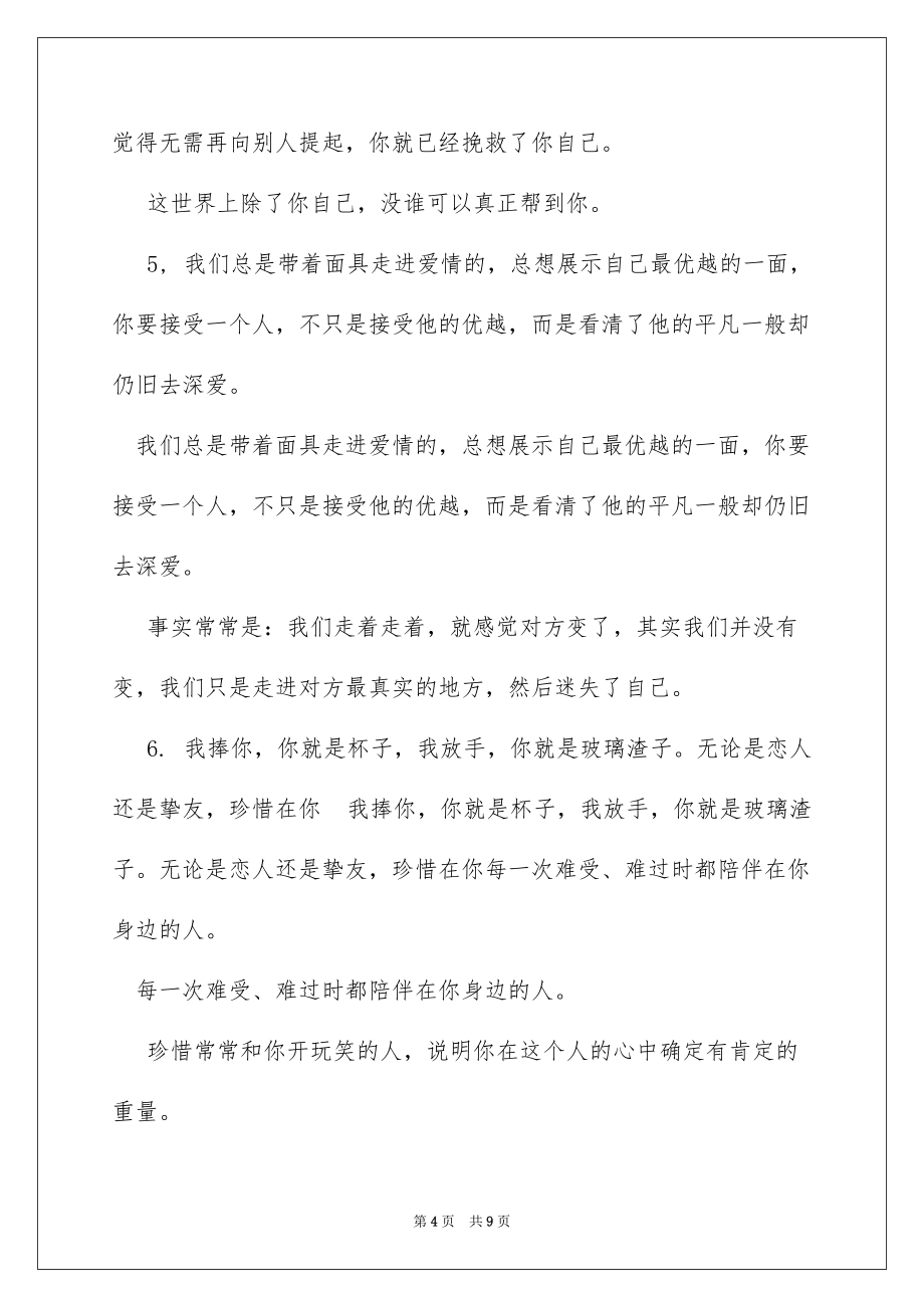 2022心理咨询师职业格言_第4页