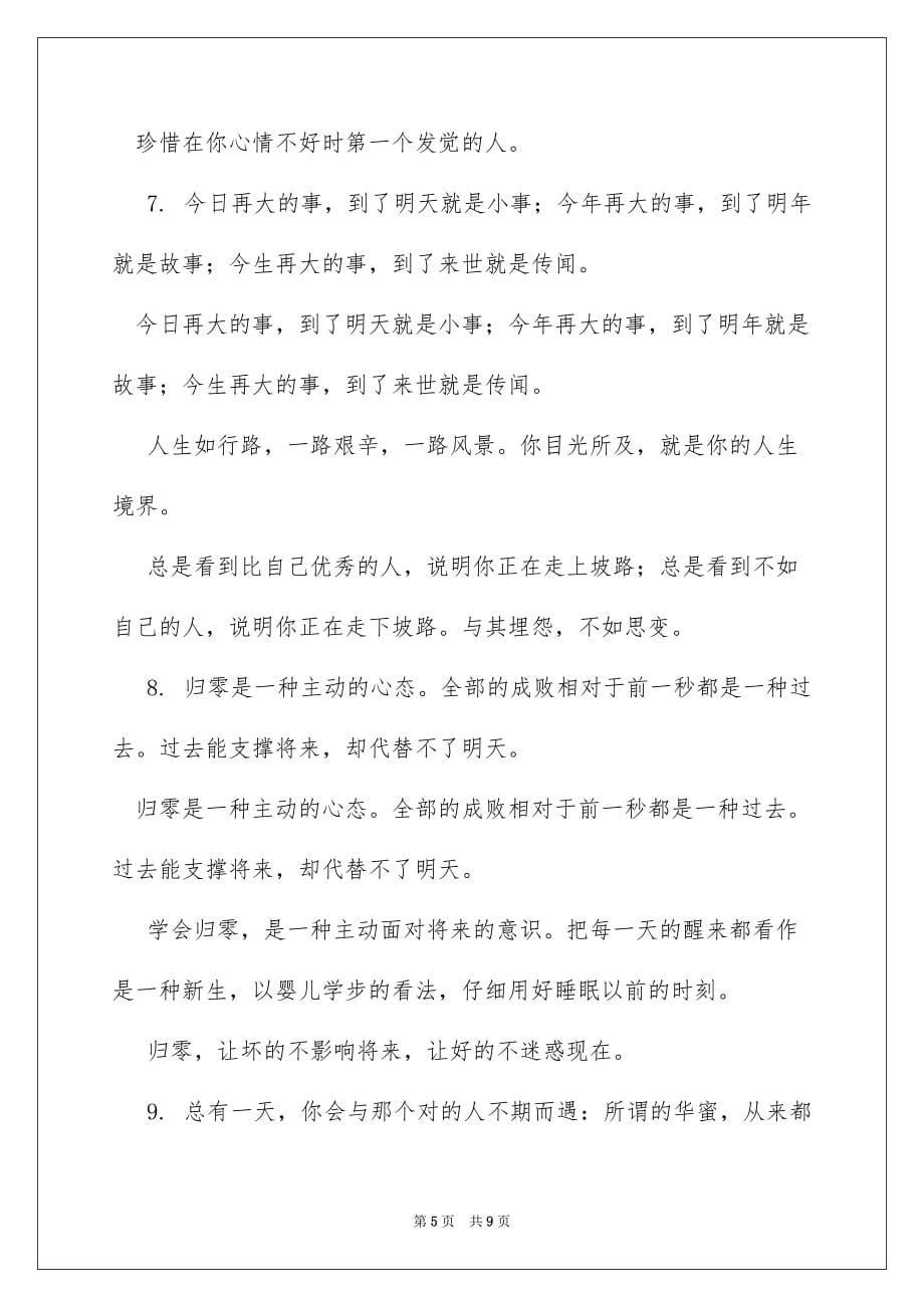 2022心理咨询师职业格言_第5页