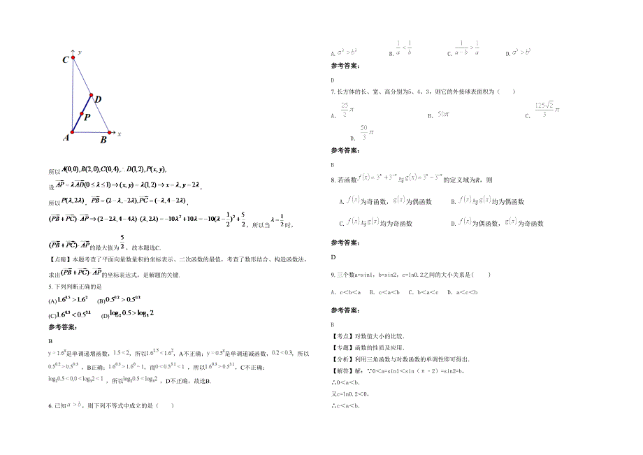 浙江省绍兴市诸暨浣江中学高一数学理联考试题含解析_第2页