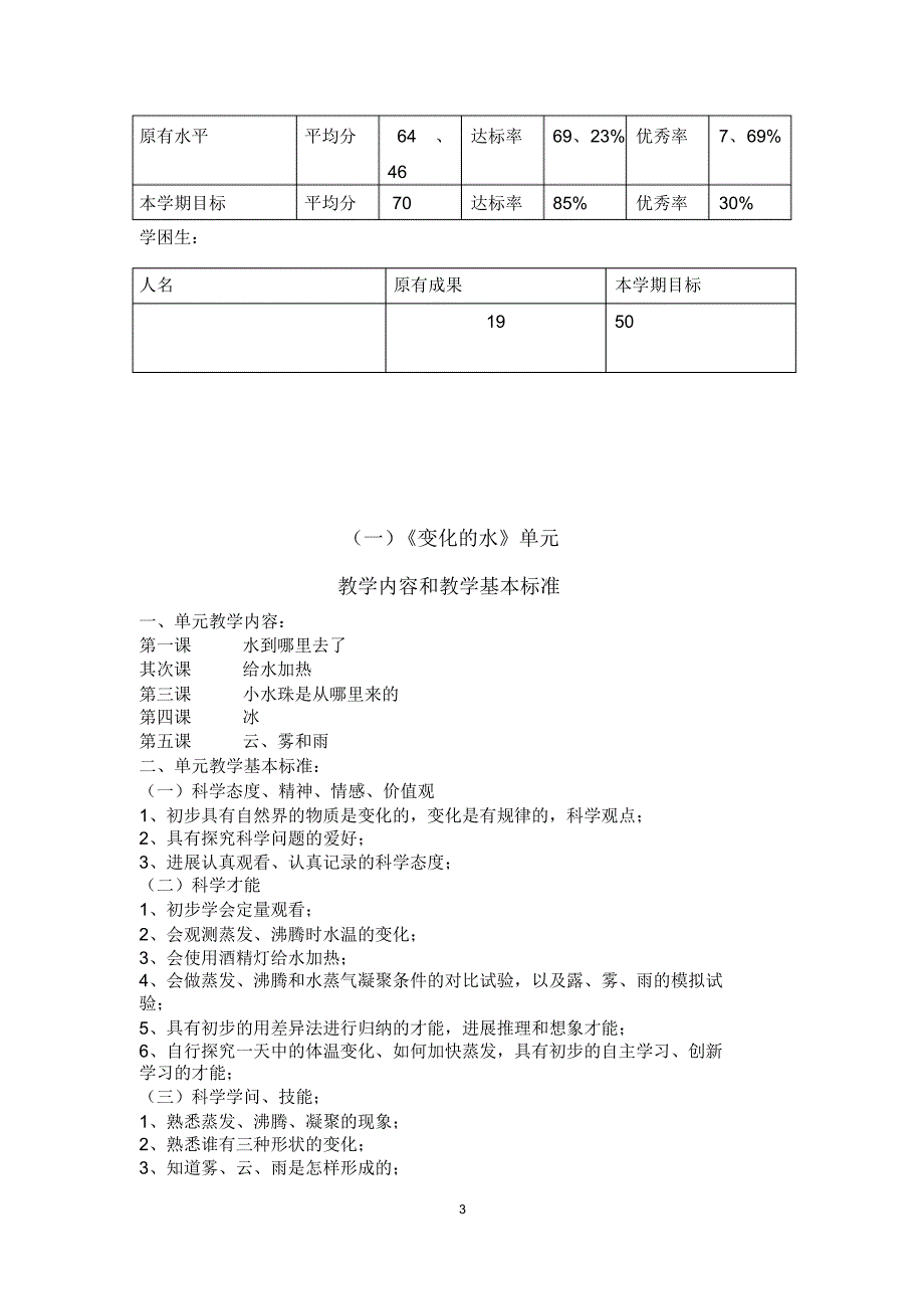 北师大版小学五年级科学教案_第3页