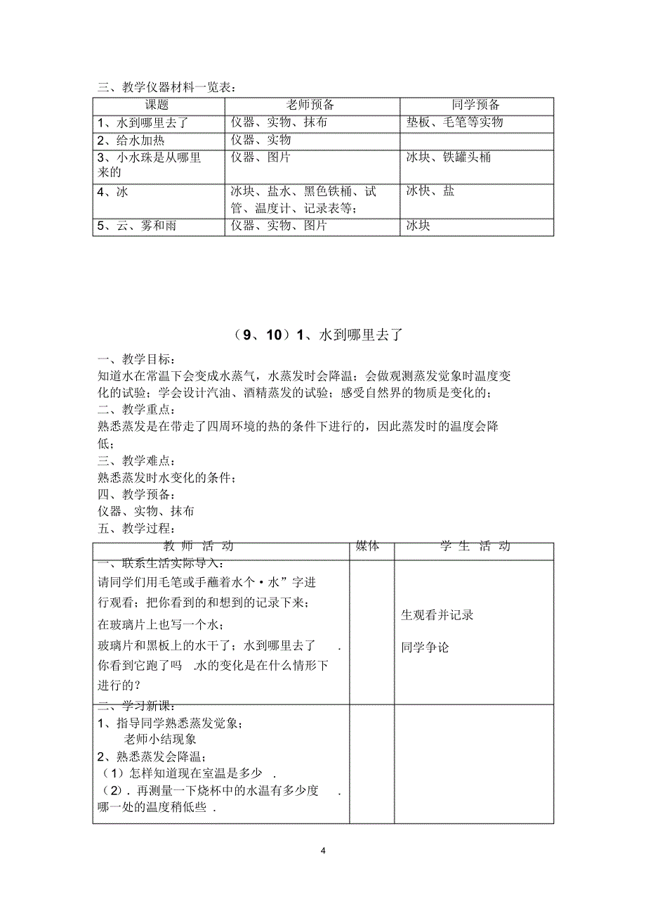 北师大版小学五年级科学教案_第4页