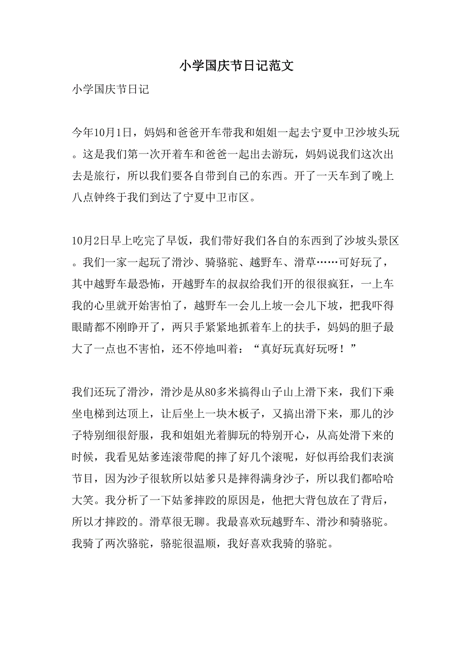 小学国庆节日记范文_第1页