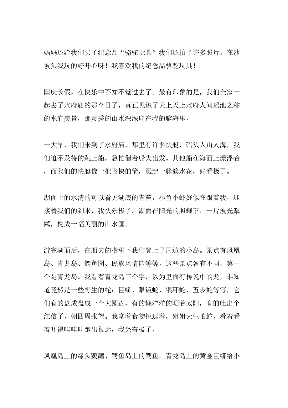 小学国庆节日记范文_第2页