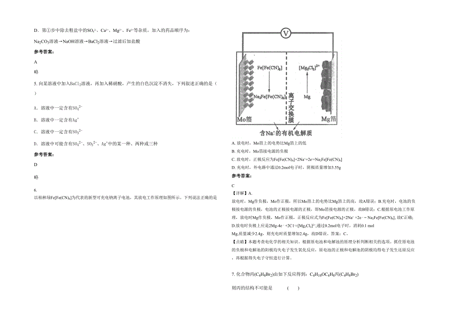 山西省运城市西关中学高三化学联考试卷含解析_第2页