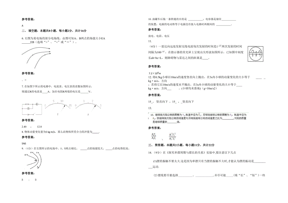 江苏省连云港市国立第二十一中学2021年高二物理下学期期末试卷含解析_第2页