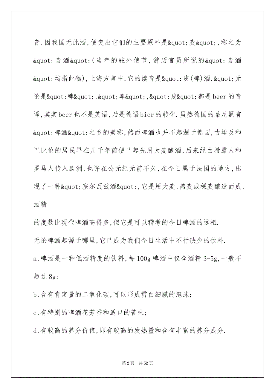 2022啤酒工厂实习心得_第2页