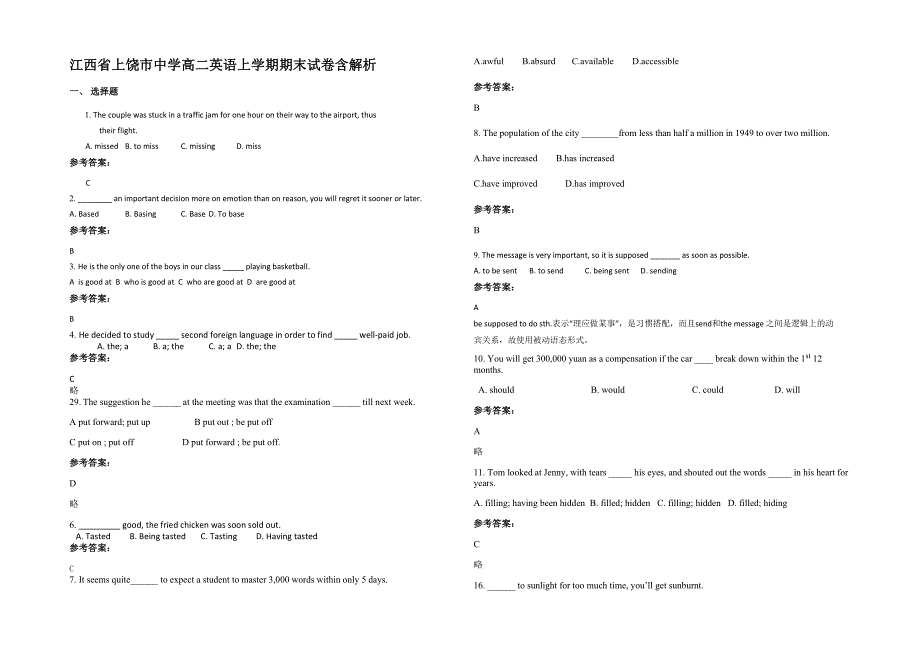 江西省上饶市中学高二英语上学期期末试卷含解析_第1页