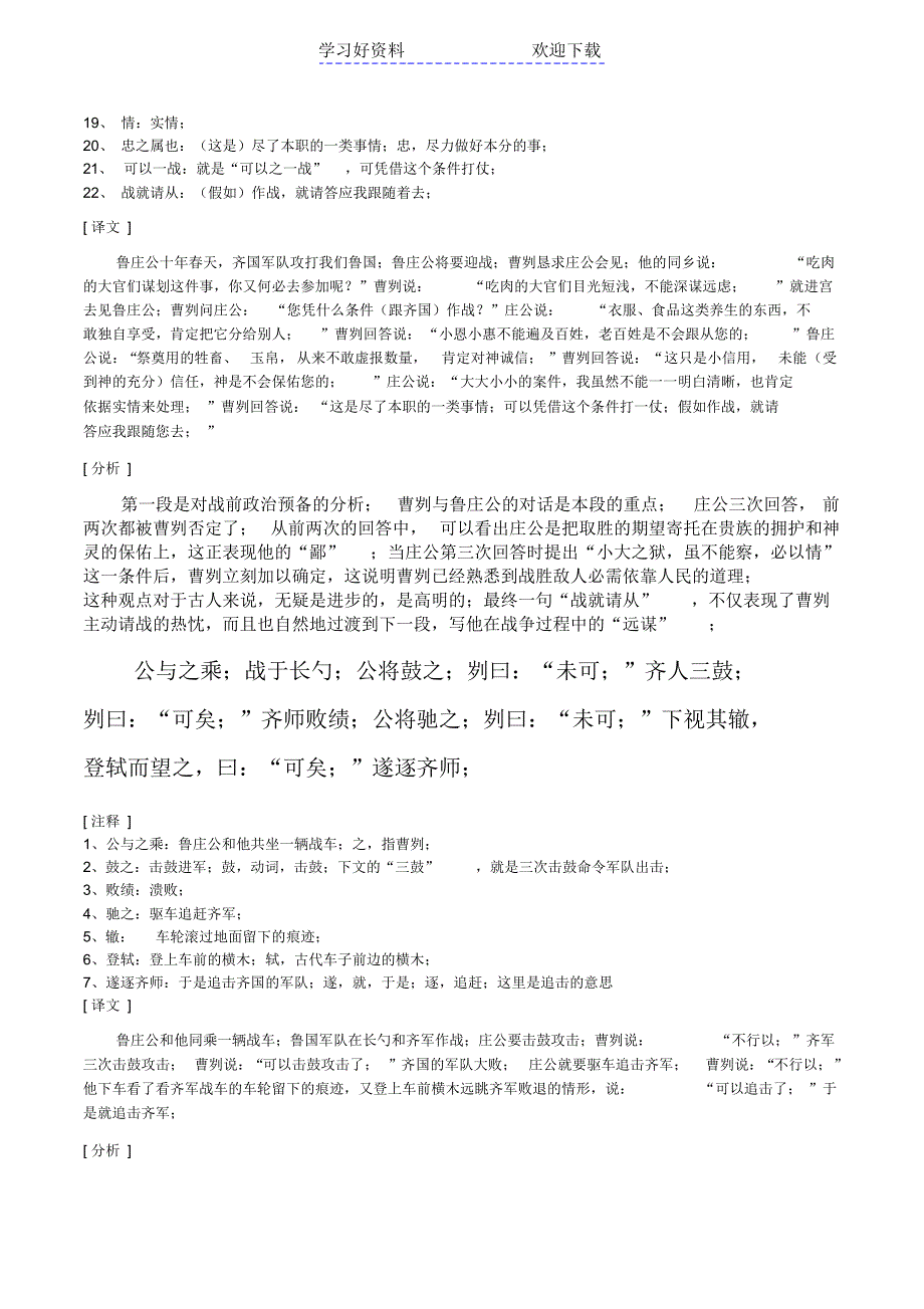 北京中考语文文言文复习资料精编完整版版_第2页