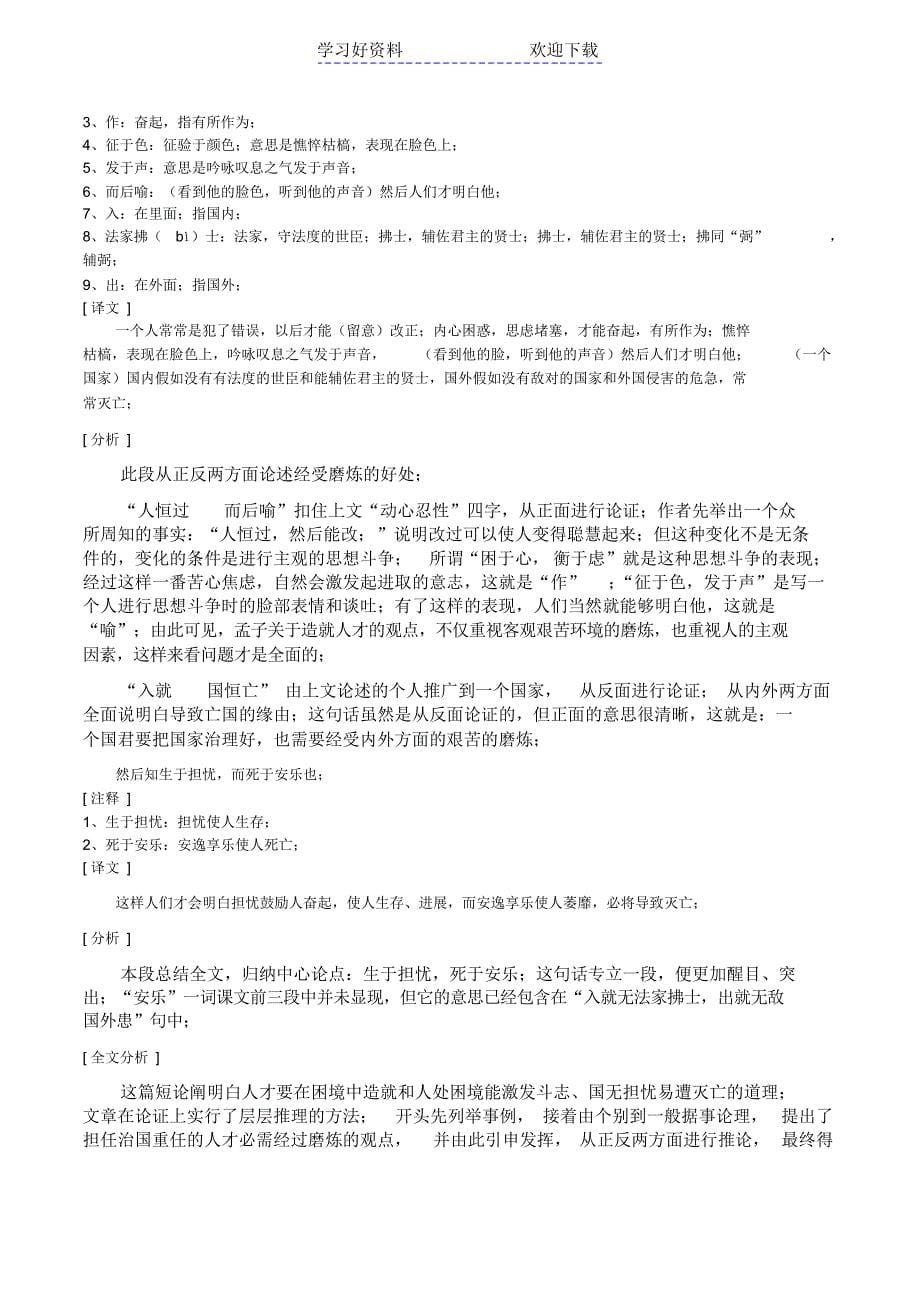 北京中考语文文言文复习资料精编完整版版_第5页