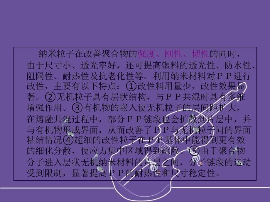 复合材料改性聚丙烯幻灯片资料_第5页