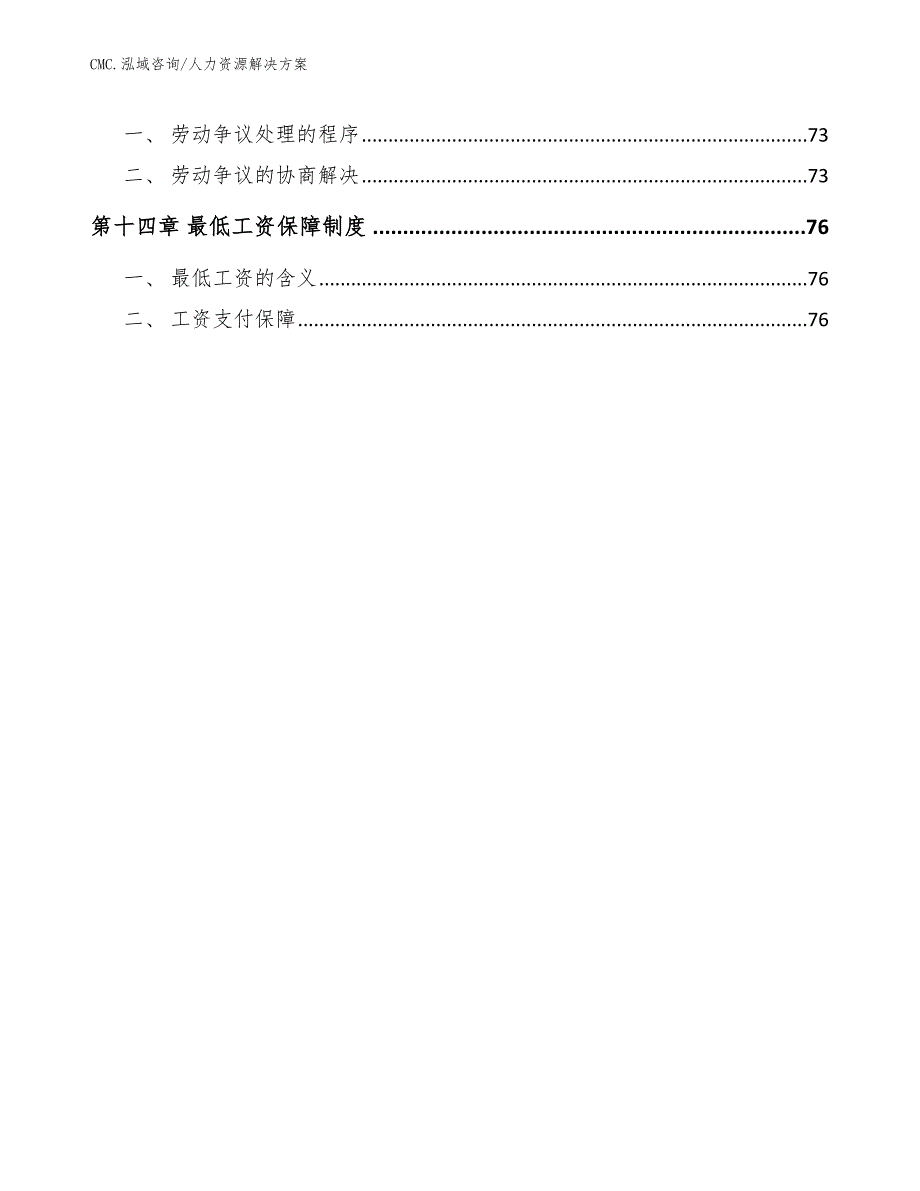 发酵酒精项目人力资源解决方案（参考）_第4页