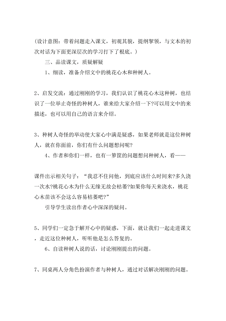 关于桃花心木教学设计_第3页