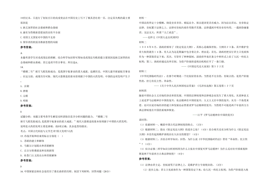 湖南省岳阳市三和中学2020-2021学年高二历史期末试卷含解析_第3页