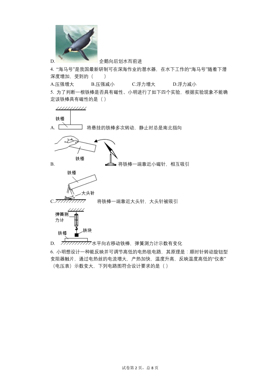 2014年浙江省温州市中考物理试卷【含答案可编辑】_第2页